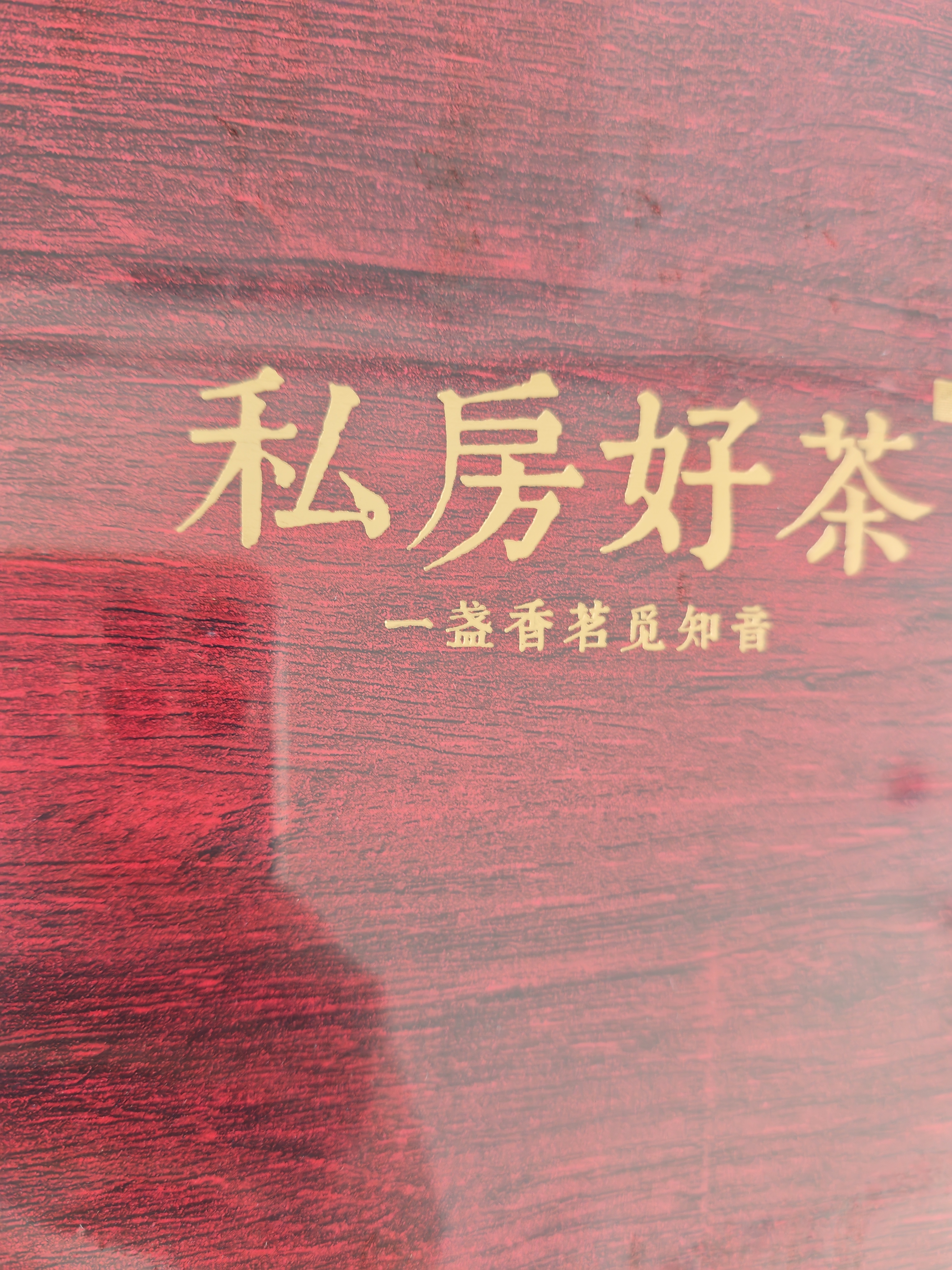 印象堂茶叶金骏眉小种红茶礼盒装16小罐配星空杯272g教师送中秋节送长辈 实拍图