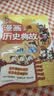 小学漫画必背历史典故 小学生语文基础知识大全必备百科文学文化常识写作素材积累中国名著阅读考点一本全 开学季 实拍图
