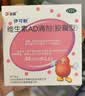 伊可新维生素AD滴剂（胶囊型）50粒1岁以上 d3 ad伊可新儿童3-12岁青少年6-13岁助长高促钙吸收视力发育11-17岁 实拍图