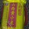 十月稻田 山西黄小米 5斤 真空袋装 山西特产 小米黄小米 杂粮早餐粥 实拍图