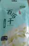十月稻田 百合干 100g 龙山产苦百合 干货 银耳莲子桂圆枸杞羹煲汤食材 实拍图