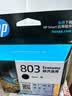 惠普（HP）803原装黑色经济适用墨盒 适用hp deskjet 1111/1112/2131/2132/2621/2622打印机 实拍图