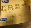 杜蕾斯（durex）避孕套安全套超薄尊享三合一14只情侣物品情趣用品成人计生七夕 实拍图