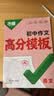 2027新版万唯中考作文模板初中作文素材1句话速记口诀初一二三语文英语满分作文金句高分范文精选万 开学季 实拍图