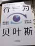 行为贝叶斯+智能简史（共2本） 实拍图
