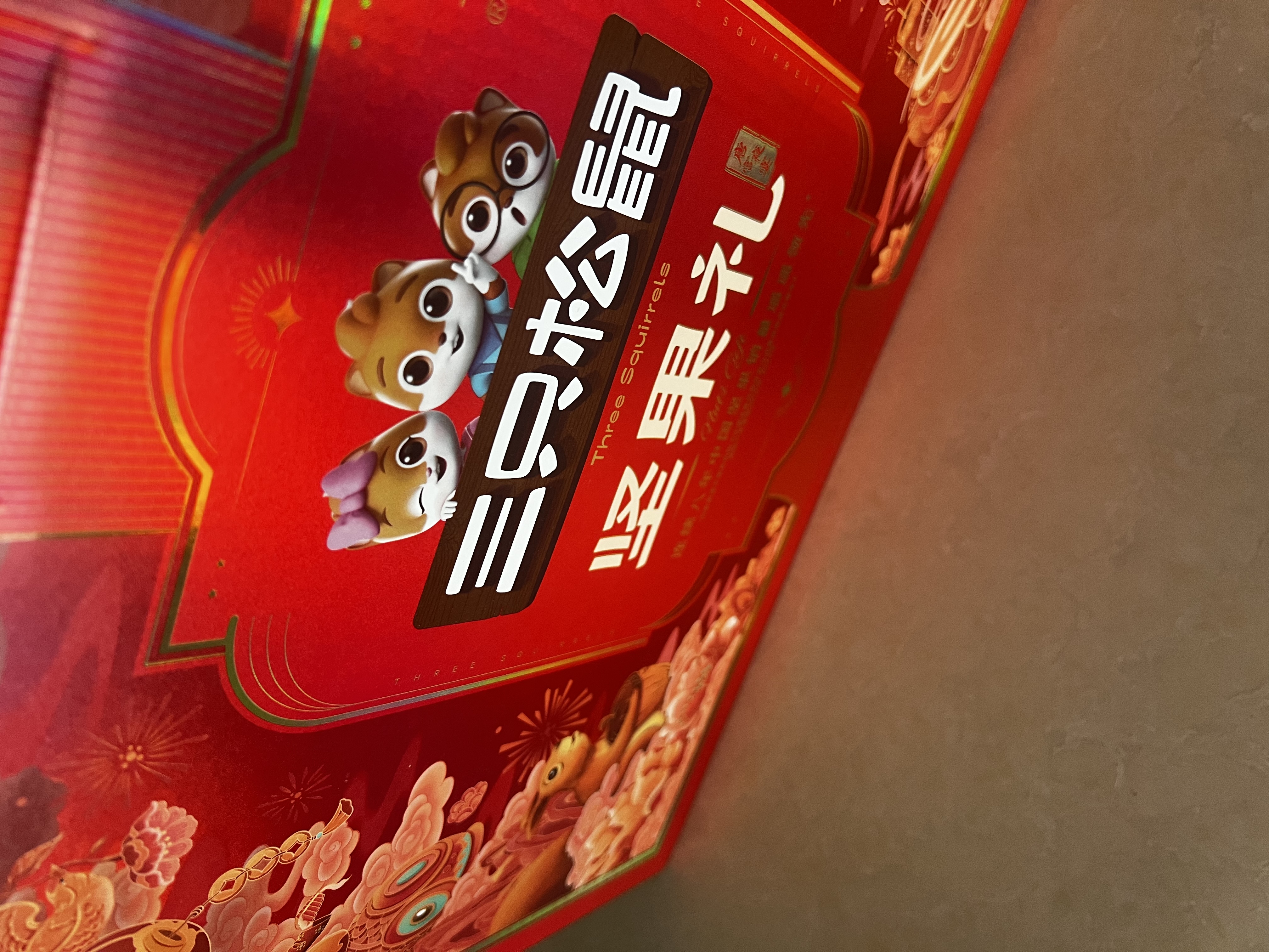 三只松鼠坚果零食礼盒2060g/13件 礼包干果炒货中秋企业团购送礼送长辈 实拍图