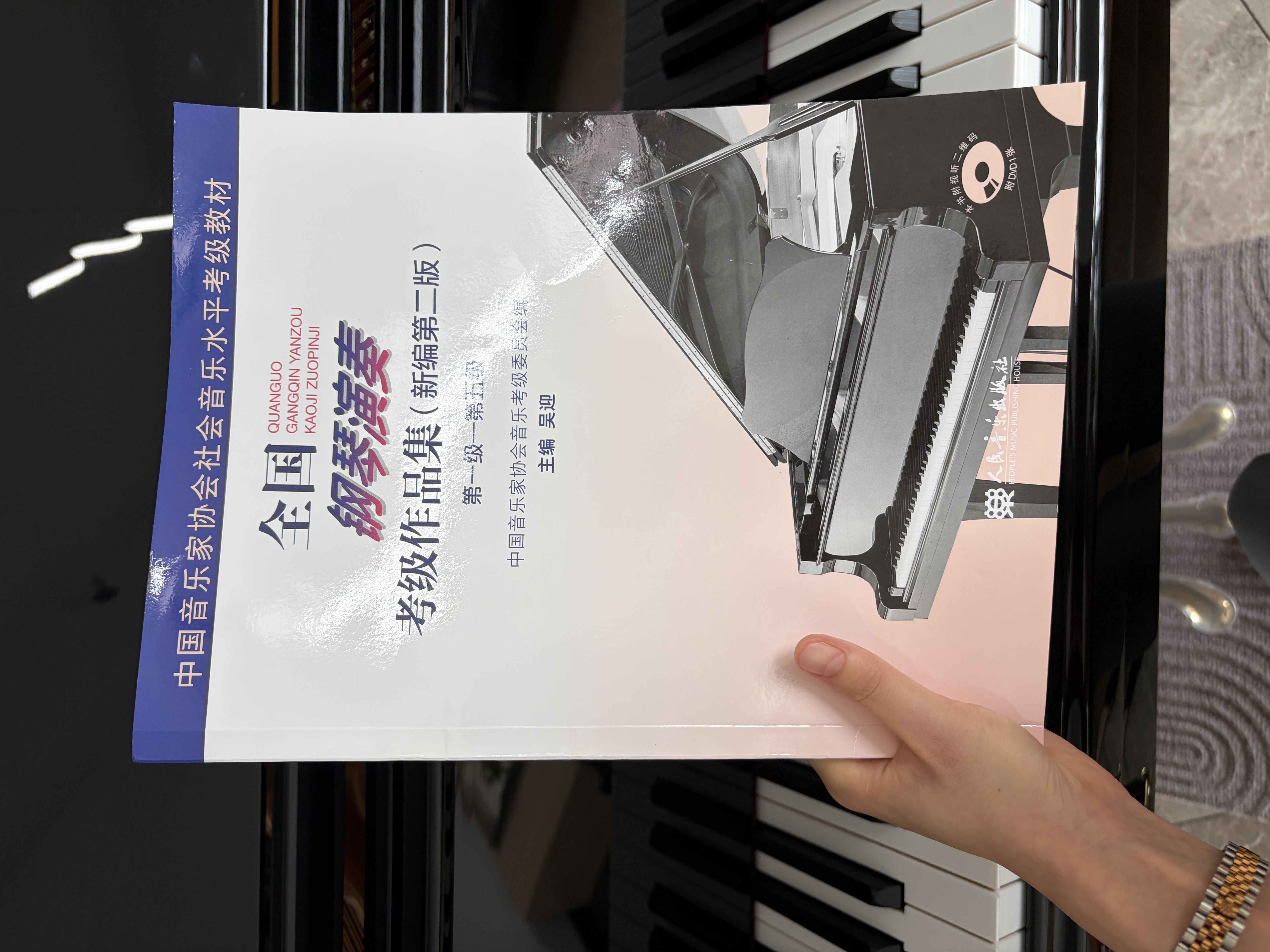 全国钢琴演奏考级作品集（新编第二版）第一级—第五级钢琴基础教程 钢琴书 实拍图