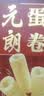 元朗鸡蛋卷礼盒 中秋节送礼饼干糕点心零食独立装 特产广东老字号432g 实拍图