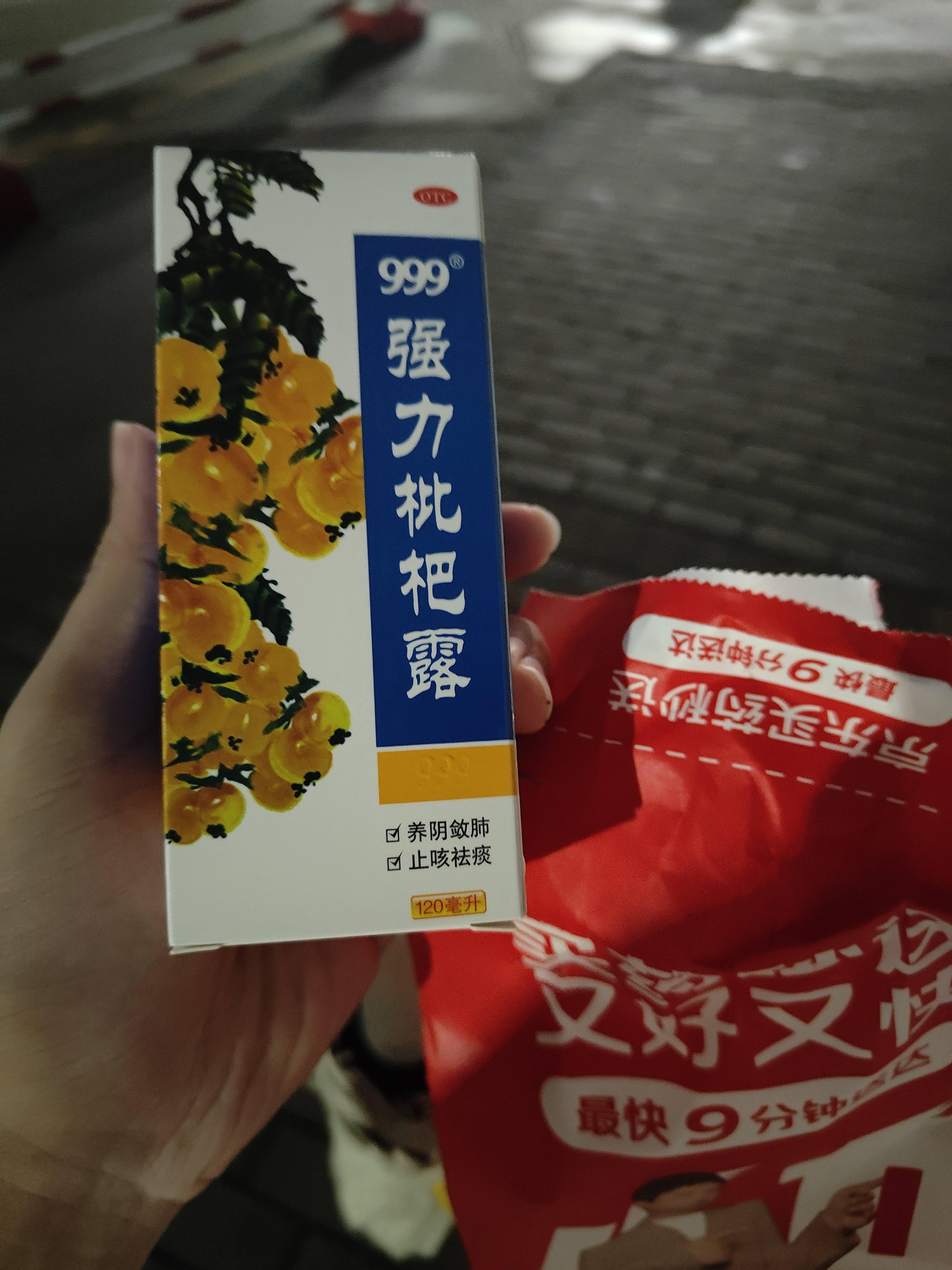 999三九强力枇杷露120ml 止咳祛痰 养阴敛肺祛痰 支气管炎 咳嗽药 枇杷 止咳糖浆 感冒咳嗽用药 实拍图