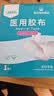 海氏海诺 医用胶布 10cm*10米 医用胶带透气伤口换药敷药固定宽胶带 实拍图