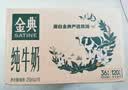 伊利金典纯牛奶 250ml*12盒 3.6g乳蛋白原生高钙中秋礼品礼盒装 实拍图