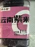 李小谷 云南紫米2斤罐装(紫糯米端午粽子原料五谷杂粮无染色紫色杂粮) 实拍图