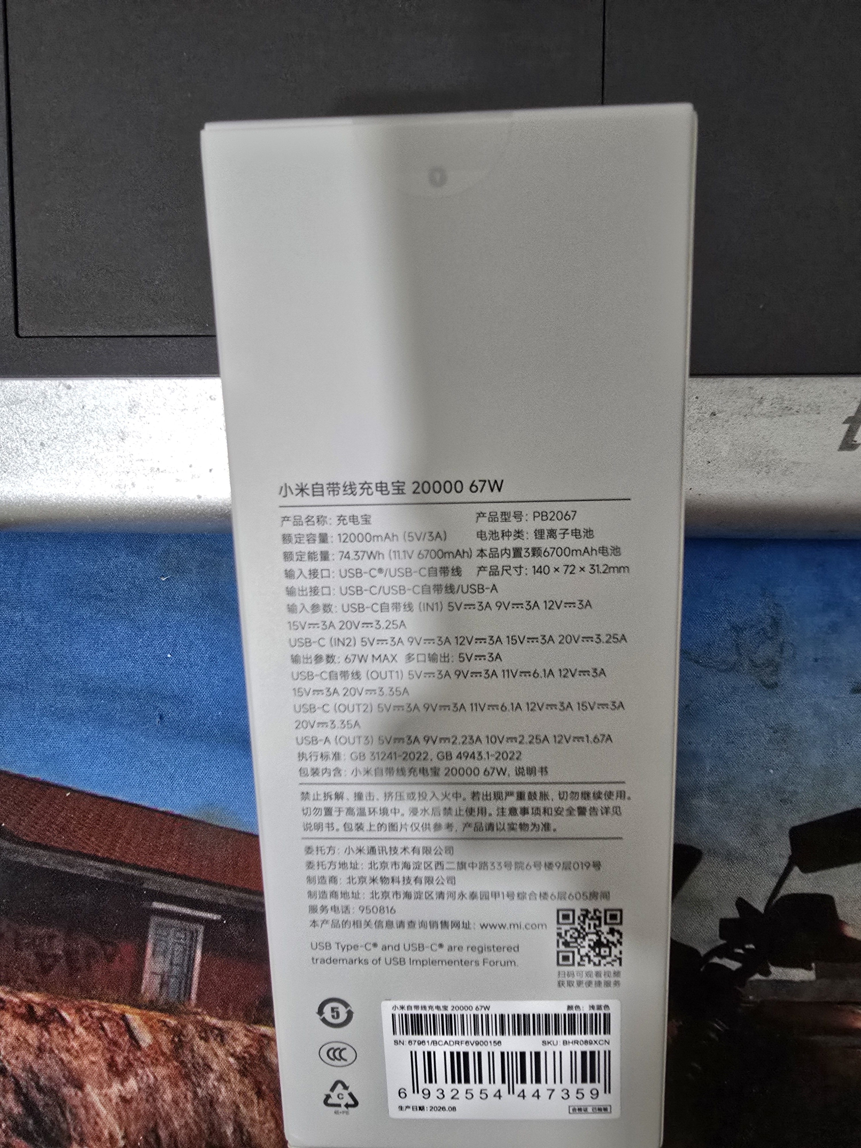 小米（MI）【3C认证】自带线充电宝20000 67W 浅蓝色可上飞机/火车 可充手机平板笔记本iPhone 实拍图