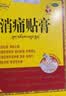 【披哥同款】奇正藏药 消痛贴膏(弹力胶布款) 7贴/盒 扭挫伤 跌打瘀痛 骨质增生 类风湿 落枕 肩周炎  实拍图