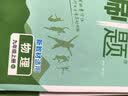2026初中必刷题 物理八年级下册 人教版 初二同步练习一课一练教材全解随堂笔记天天练 开学季 实拍图