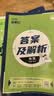 2027高中必刷题 高一上 物理 必修 第一册 教科版 狂K重点教材帮学霸一遍过同步天天练一本练习册 理想树 开学季 实拍图