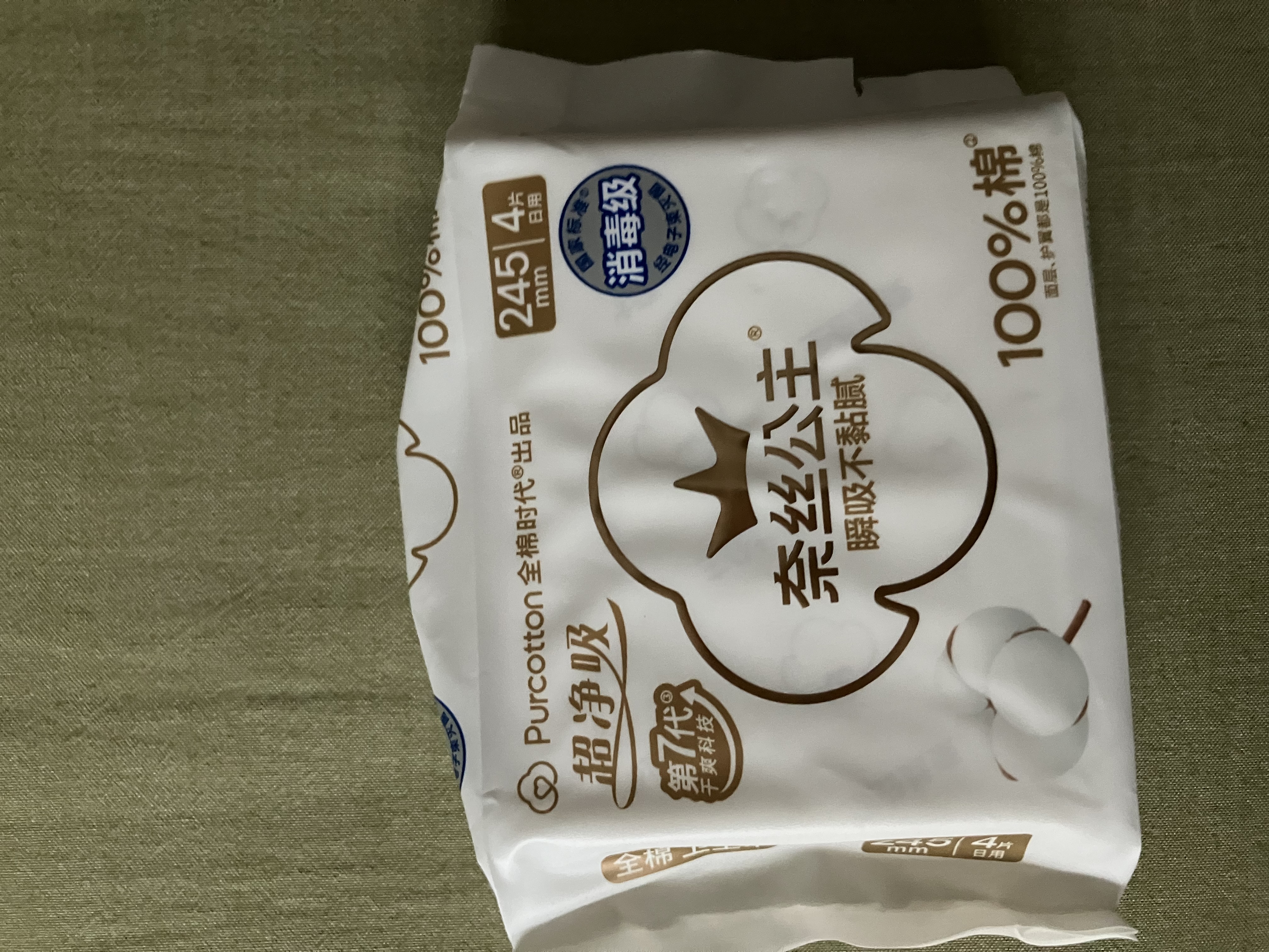 全棉时代奈丝公主消毒级超净吸卫生巾姨妈巾OK包4片便携包京东自营 实拍图