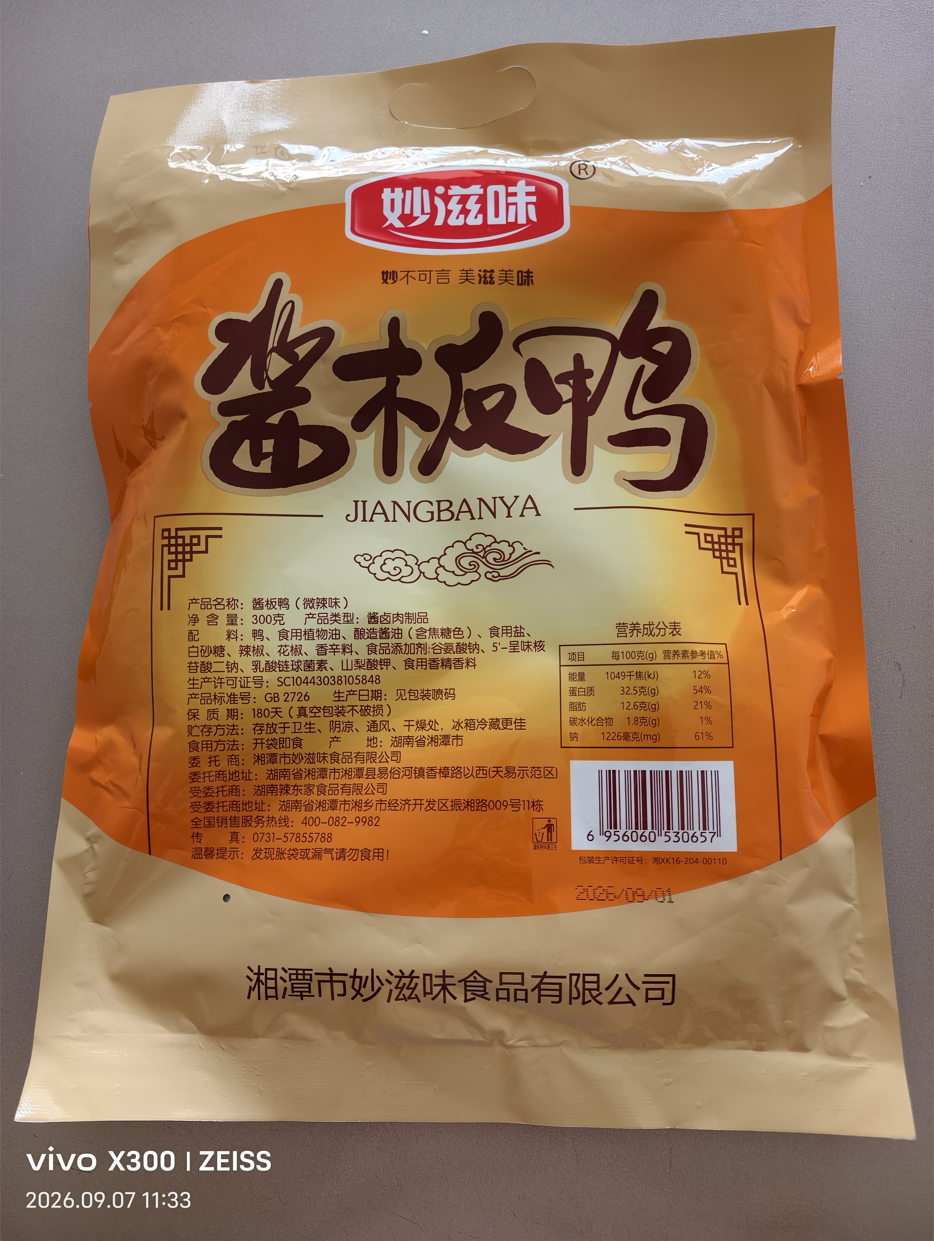 妙滋味 酱板鸭 湖南特产香辣板鸭肉零食整只卤味熟食小吃下酒菜300g微辣 实拍图