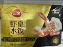 三全至尊虾皇水饺1080g50个虾饺食品蒸饺煎饺子早餐速冻中秋送礼 实拍图