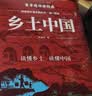 【新版】红楼梦 乡土中国（全2册）精装足本足回完整无删减插画版 注释解析 初高中语文同步教材课外阅读 高一老师推荐阅读 开学季 实拍图
