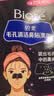 碧柔（Biore）花王女士毛孔清洁鼻贴10片撕拉面膜鼻膜去黑头粉刺 实拍图