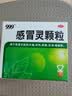 999三九感冒灵颗粒10g*9袋 头痛发热 鼻塞流涕 咽痛 四肢酸痛 感冒咳嗽用药 实拍图