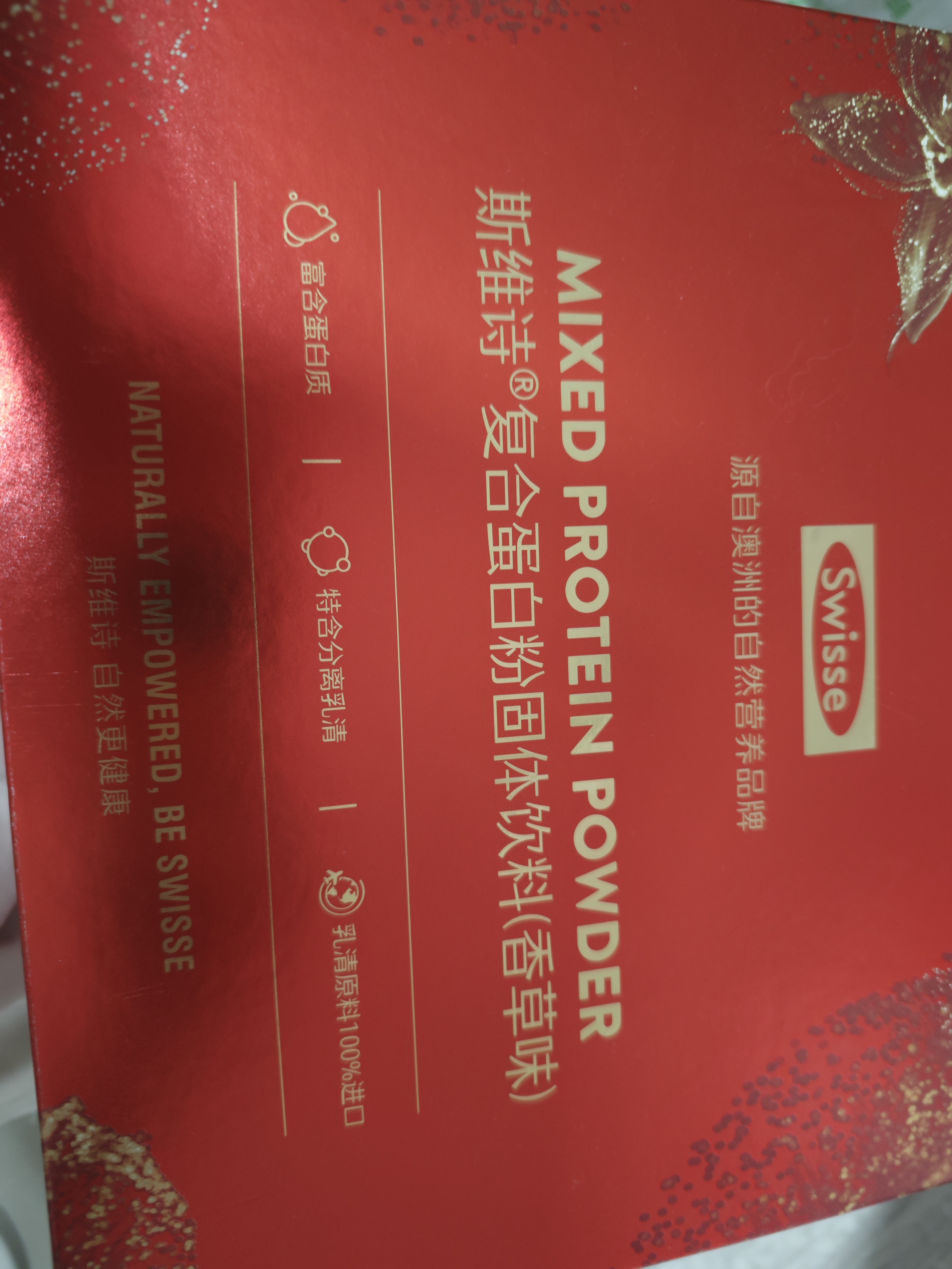 Swisse斯维诗复合蛋白粉 分离乳清免疫蛋白强增免力疫 600g中秋节礼品 实拍图