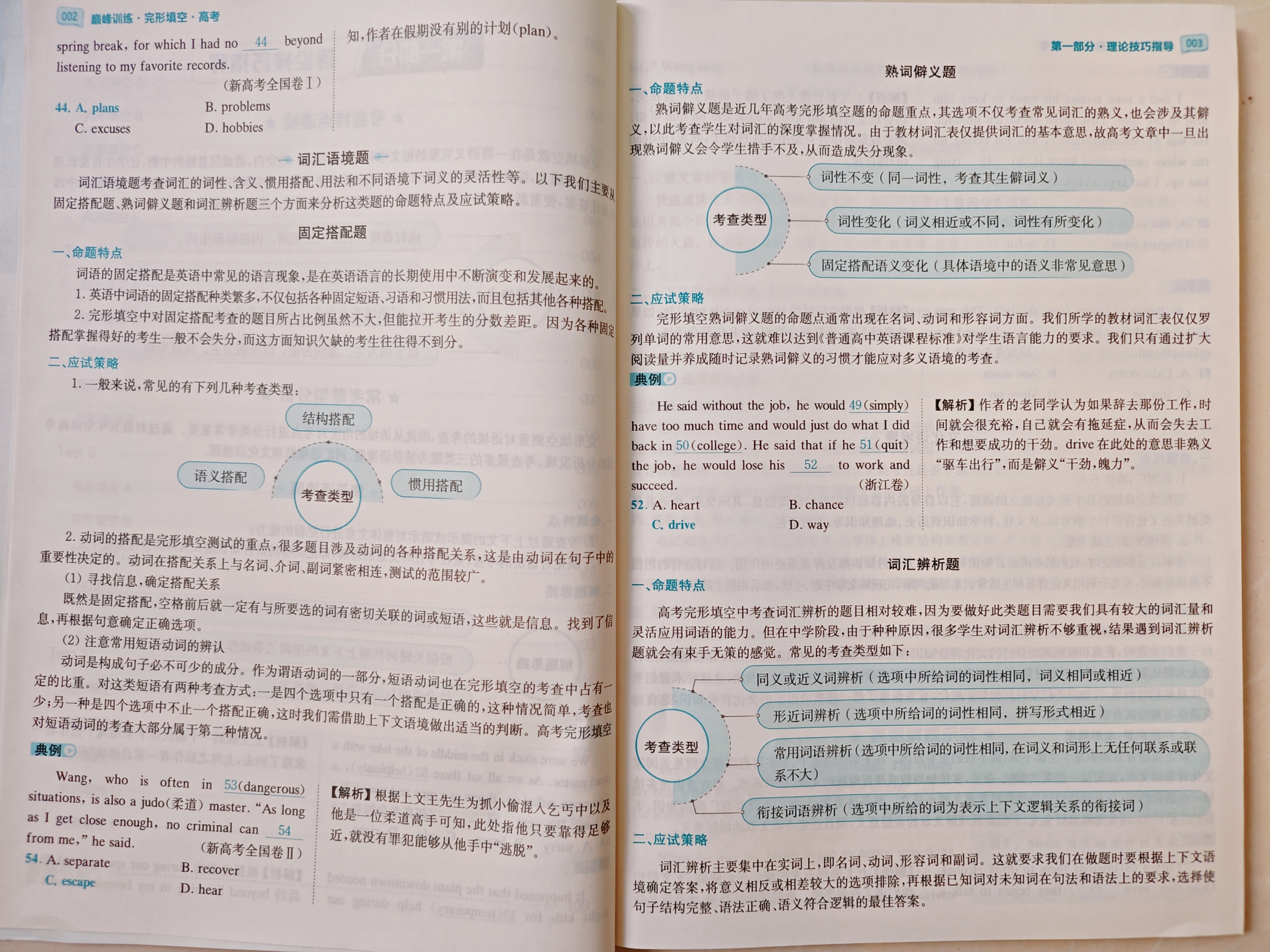 星火英语巅峰训练完形填空高三高考（新高考专用）2026新英语专项练习高考真题 开学季 实拍图