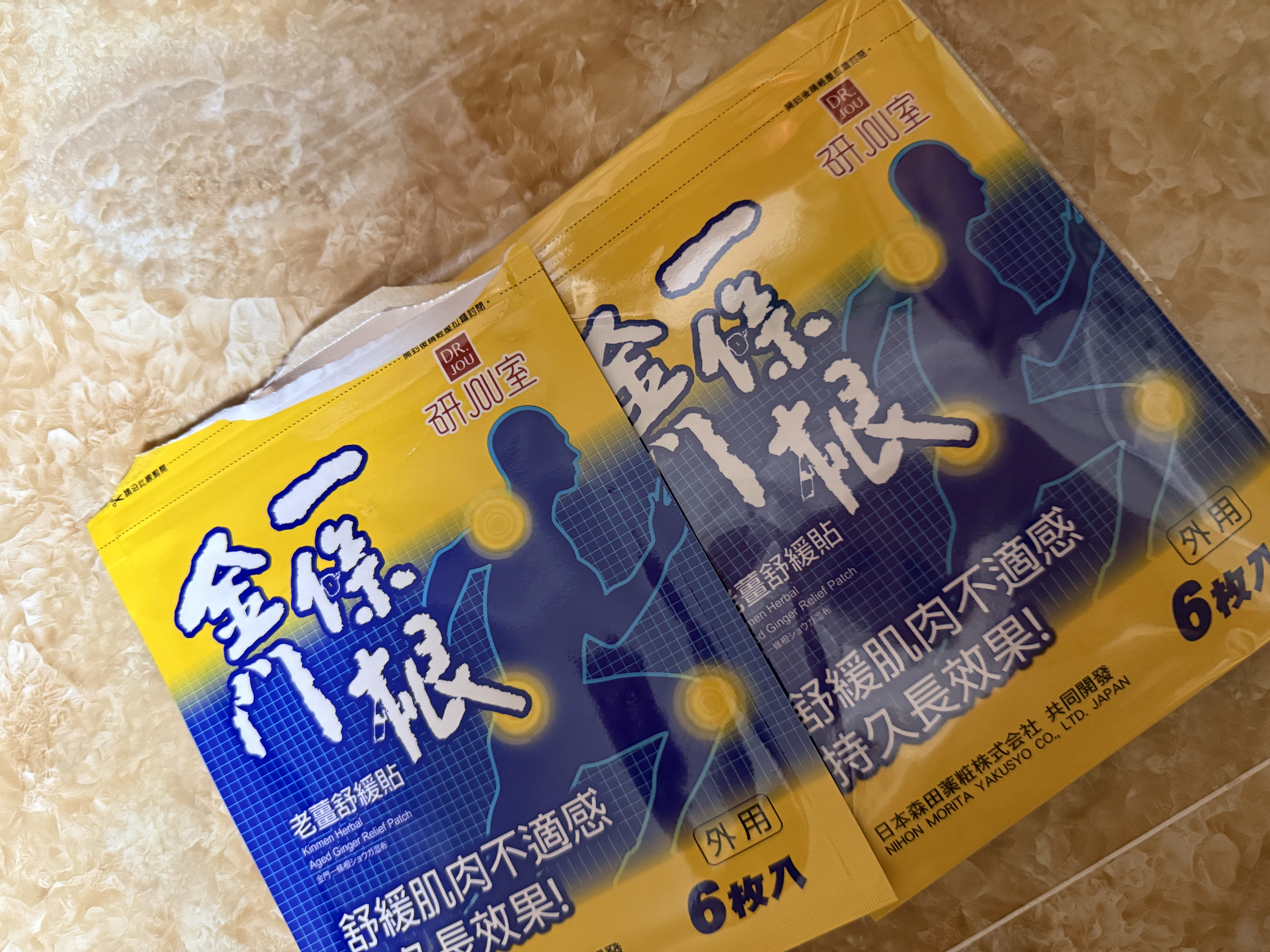 森田藥粧金门一条根老姜贴 膏肩周腱鞘关节炎腰腿肩颈酸痛膏药贴 24片装 实拍图