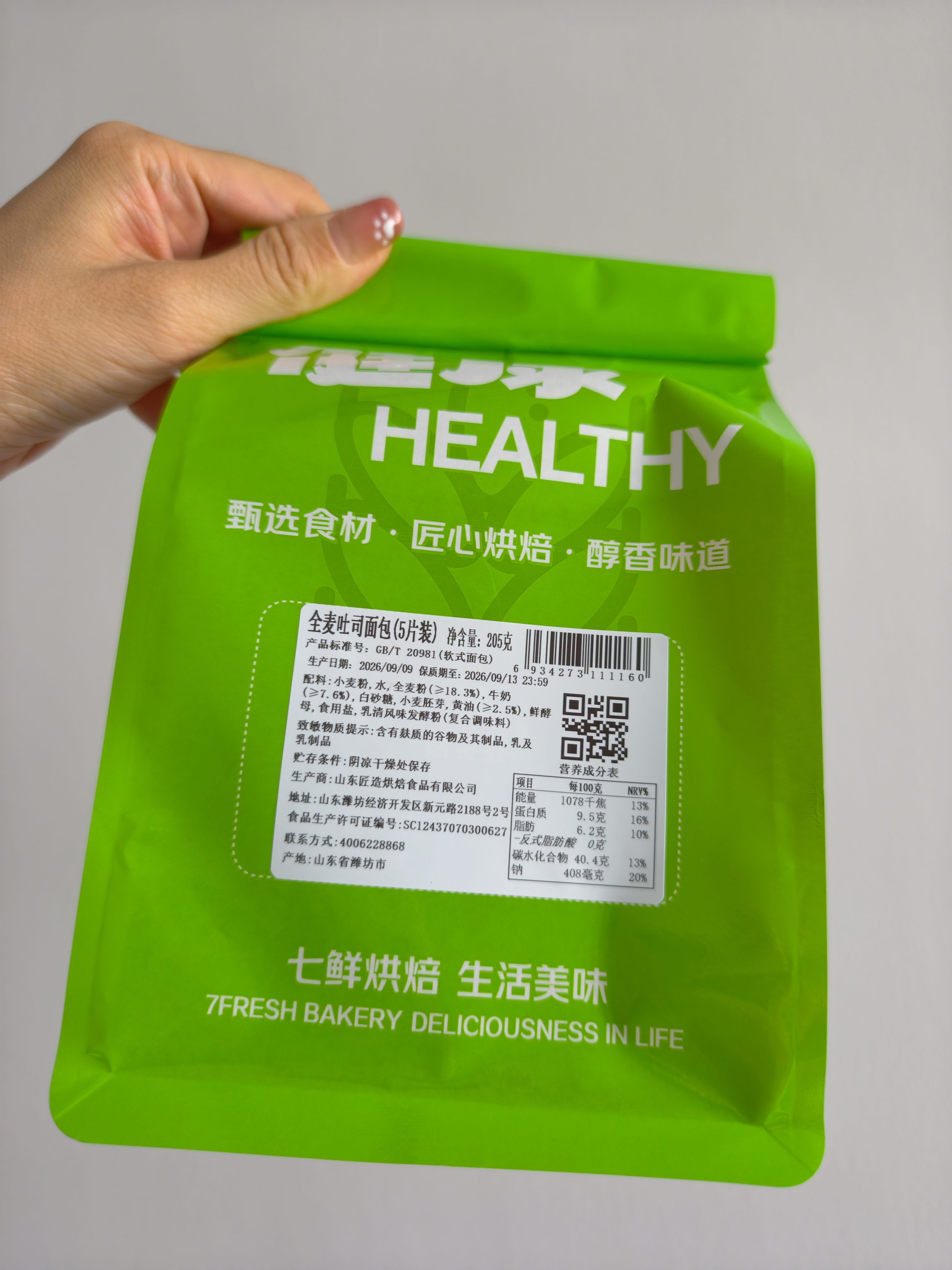 全麦吐司面包5片装 205g/份 早餐推荐 实拍图