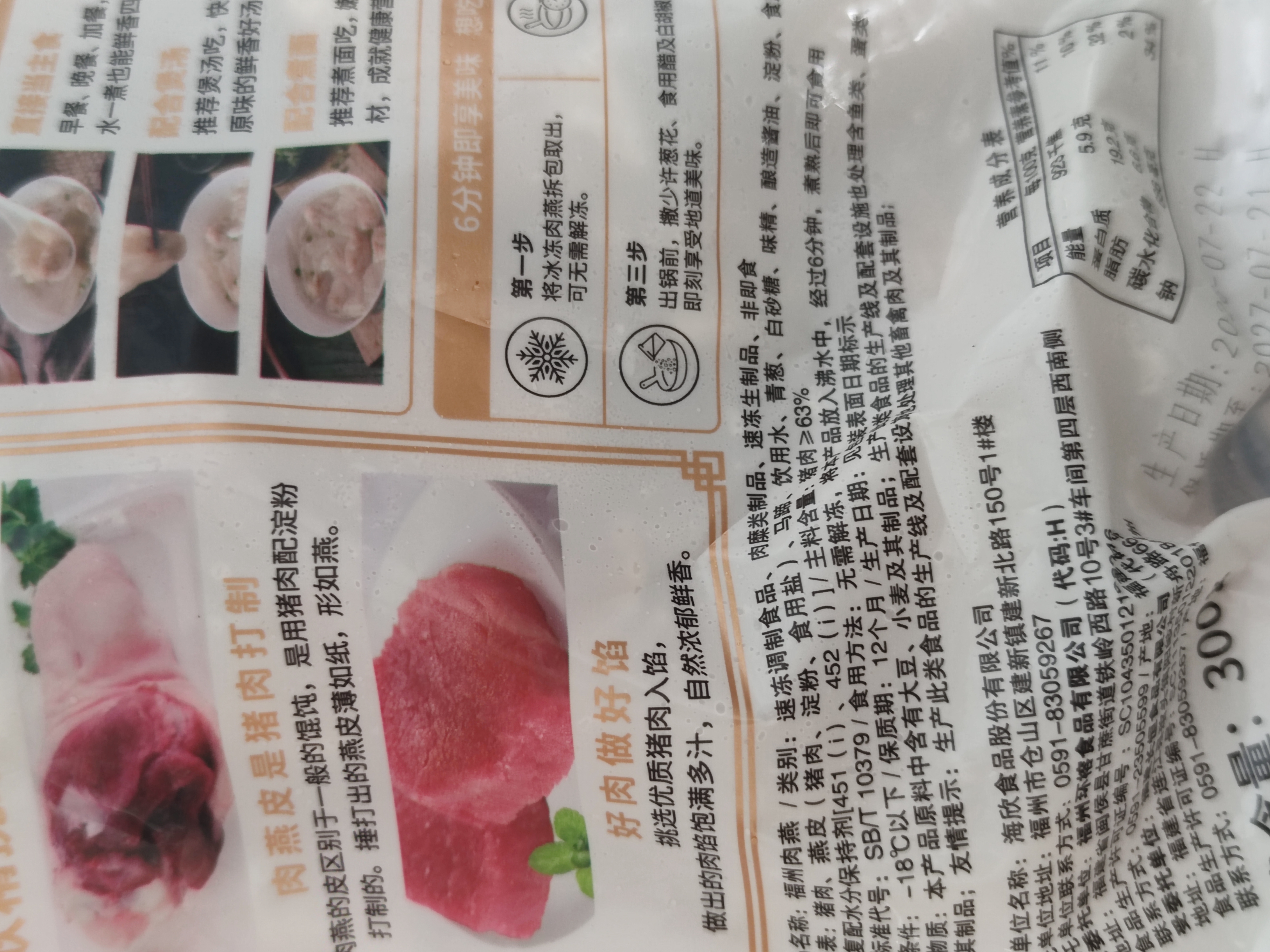 海欣福州肉燕300g福建特产非遗名小吃火锅食材速食早餐半成品混沌扁肉 实拍图