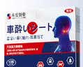 BENAN PHARMACEUTICAL晕车贴儿童老年人搭配晕车膏恶心呕吐专用重度晕车神器晕船3盒 实拍图