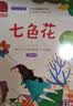快乐读书吧二年级全册 小鲤鱼跳龙门+一只想飞的猫+七色花+愿望的实现+一起长大的玩具等（共9册）有声朗读版 商务印书馆万物复书二年级 开学季 实拍图