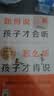 【包邮】【全新修订版】如何说孩子才会听 怎么听孩子才肯说 31大沟通技巧60+个真实案例160+漫画图解 家教育儿书籍 实拍图