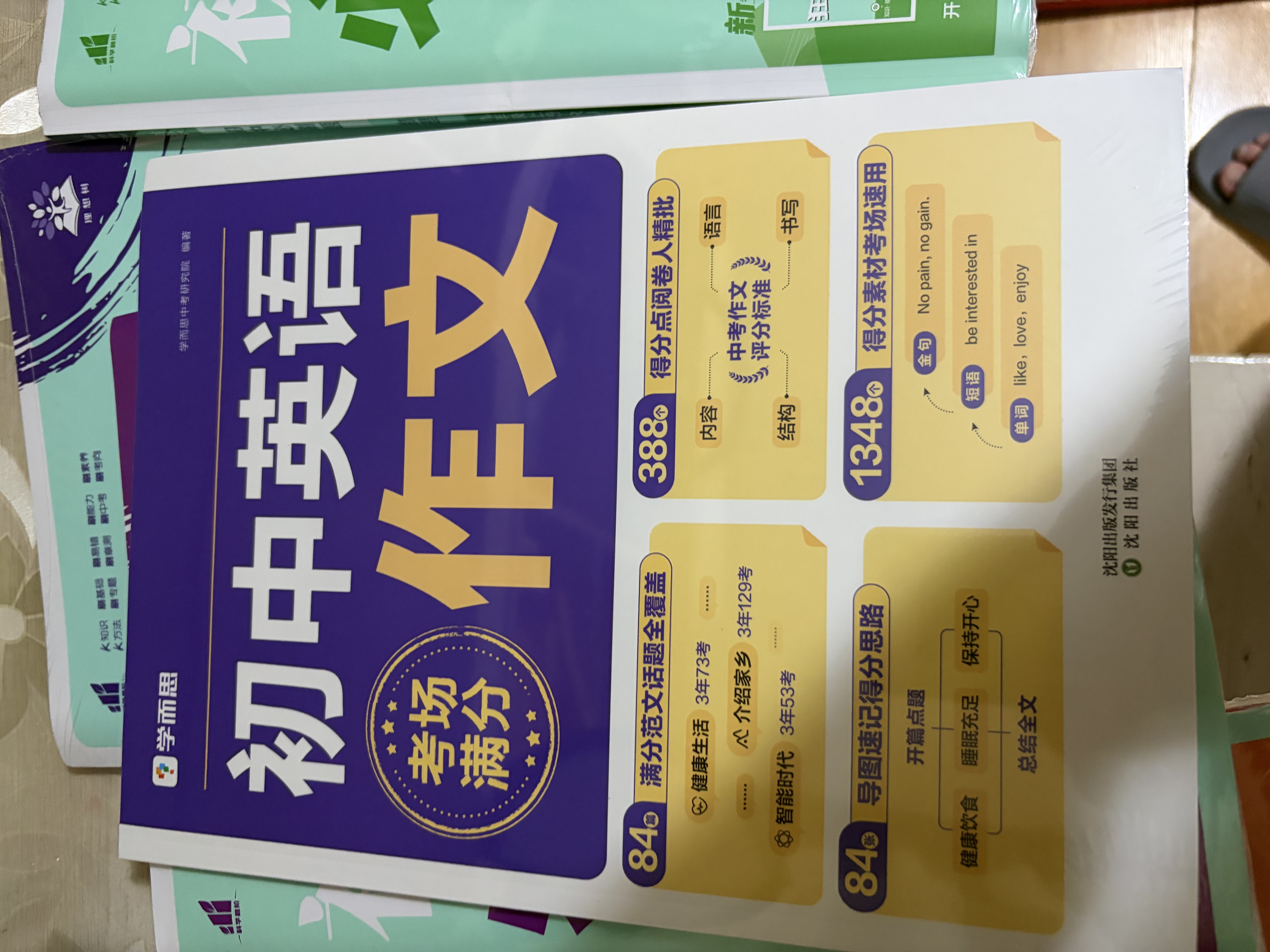 学而思 初中语文满分作文 初中英语满分作文 套装两册  中考满分作文书作文素材初一二三语文写作模板七八九年级名校优秀高分范文精选 热考热点话题全覆盖 全国通用 开学季 实拍图