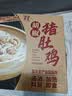 正大食品（CP）胡椒猪肚鸡1.3kg 火锅汤料底料半成品预制菜 家庭聚餐硬菜 送礼 实拍图