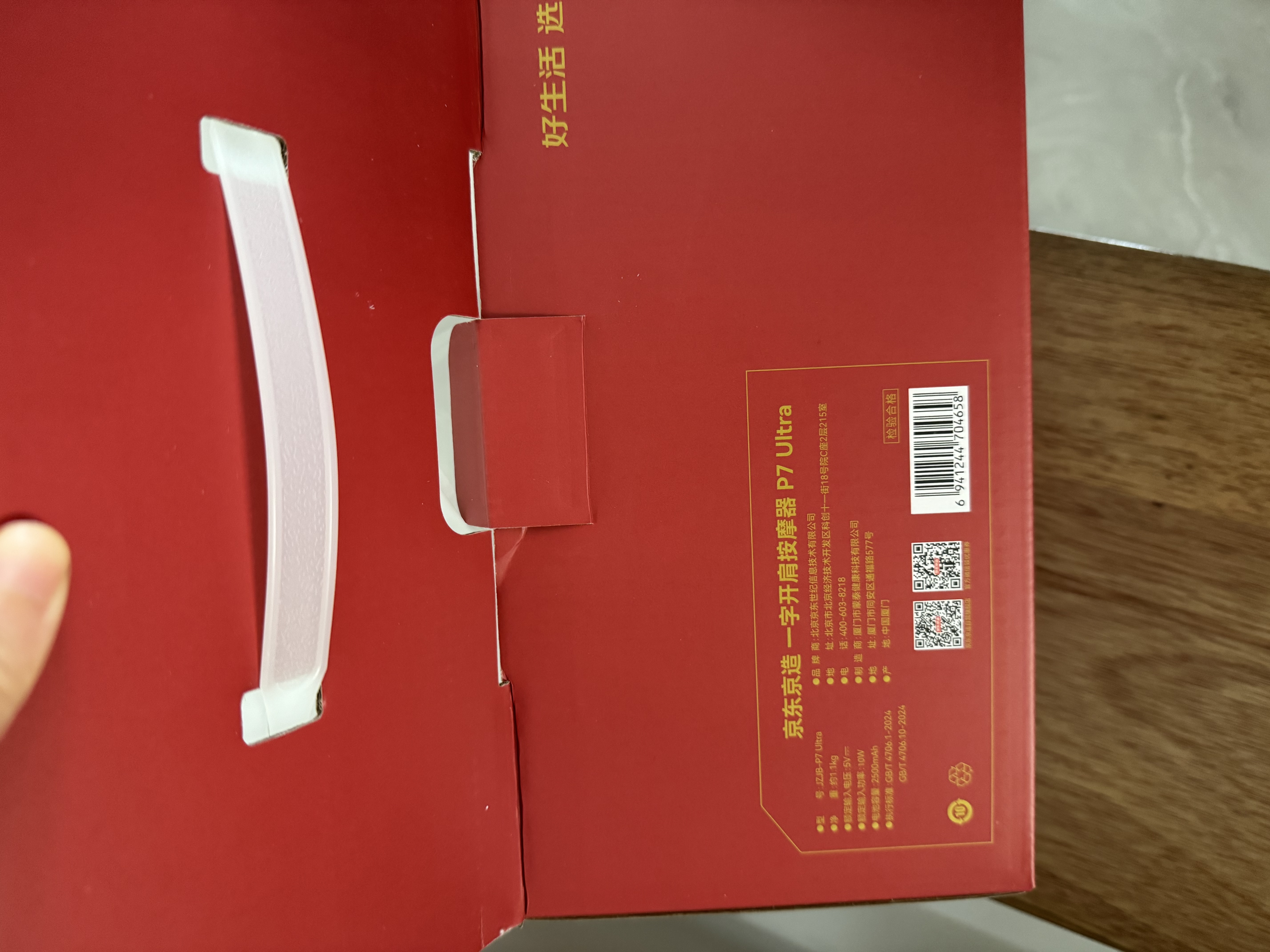 京东京造金推手肩颈按摩仪P7 UItra 开肩颈椎按摩器【中秋节礼物礼盒款】肩颈腰背部按摩仪 生日礼物送长辈 实拍图