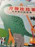 万物比比看：认识我们的世界（巧用科学对比法轻松掌握“高矮轻重长短”等抽象概念）浪花朵朵  实拍图
