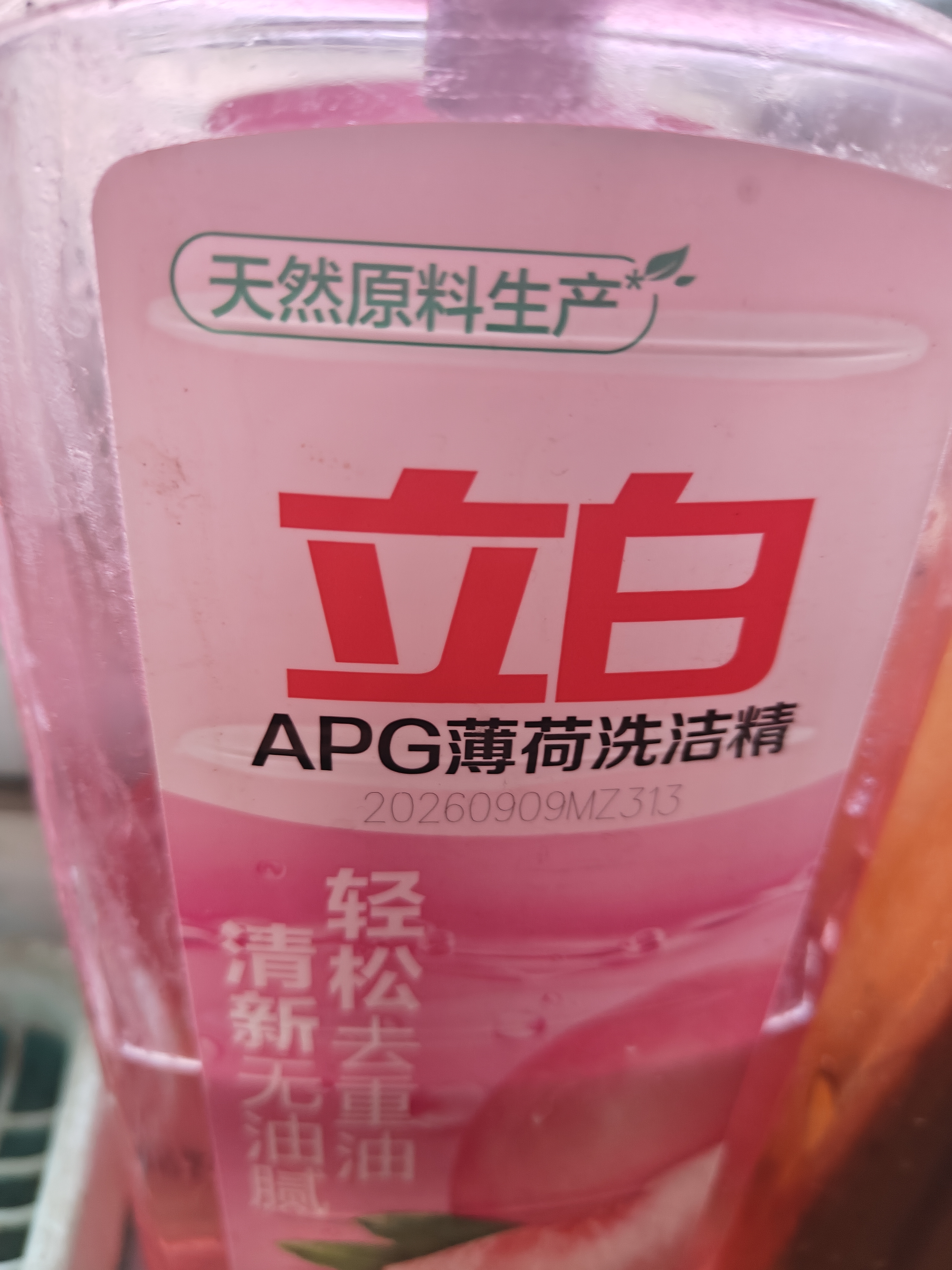 立白天然莓果酵素洗洁精1kg*4 可洗奶瓶果蔬A类洗涤灵洗碗液去油 实拍图