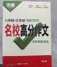 2027万唯中考初中八九年级语文教材写作满分作文同步初二初三高分范文精选素材提分技巧万维教育 开学季 实拍图