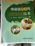 小家畜规模化规范化养殖丛书--家兔快速致富养殖技术大全（小成本见效快快速致富宝典，环保规模高效益养家兔） 实拍图