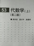 现代数学基础：代数学（上 第二版）京东超级618 实拍图