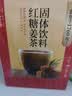寿全斋红糖姜茶大姨妈可喝姜枣茶生姜汤汁糖茶独立小包装教师节12g*10条 实拍图