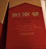 剑南春水晶剑 52度 500ml 单瓶装 浓香型白酒 中秋送礼 实拍图