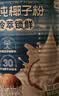 南国纯椰子粉360g/罐海南特产手信伴手礼即食早餐速溶粉中秋送礼 实拍图