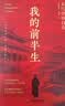 我的前半生 末代皇帝溥仪自传 无删减精装 新版（赠《清朝皇帝世系图》） 小说 实拍图