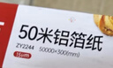 展艺锡纸50m*30cm*10微米 烤箱空气炸锅用纸月饼烧烤肉烘焙加长铝箔卷 实拍图