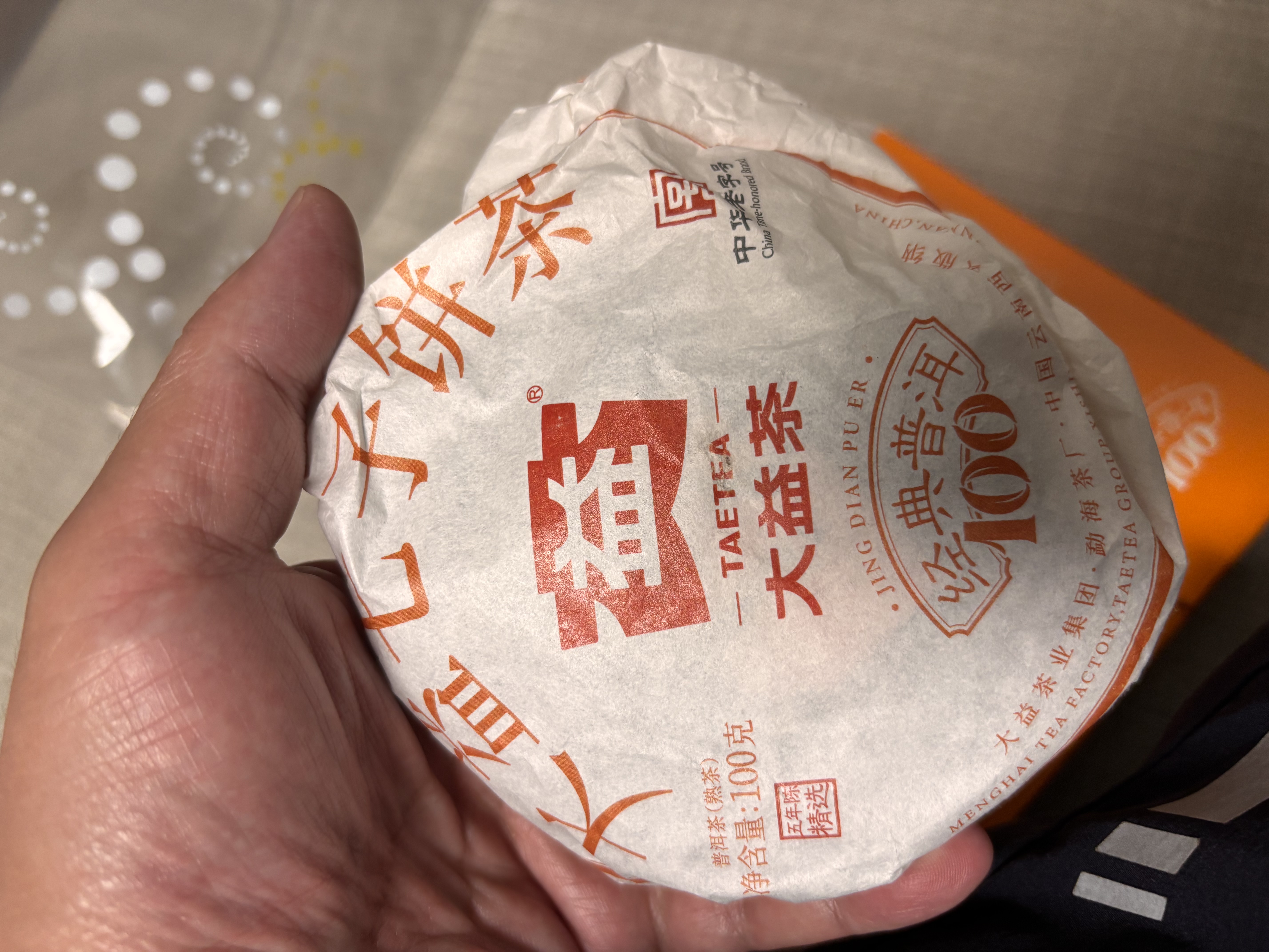 大益TAETEA茶叶普洱茶熟茶 5年陈经典普洱饼茶100g/饼 口粮自饮 实拍图