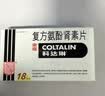 [原研进口]幸福科达琳 复方氨酚肾素片12片*2盒 流感药 感冒咳嗽 过敏性鼻炎 幸福伤风素 发热头痛 实拍图