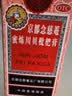京都念慈菴蜜炼川贝枇杷膏300ml  润肺化痰 感冒咳嗽药 止咳平喘 护喉利咽 生津补气 调心降火  实拍图